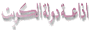 Radio Kuwait